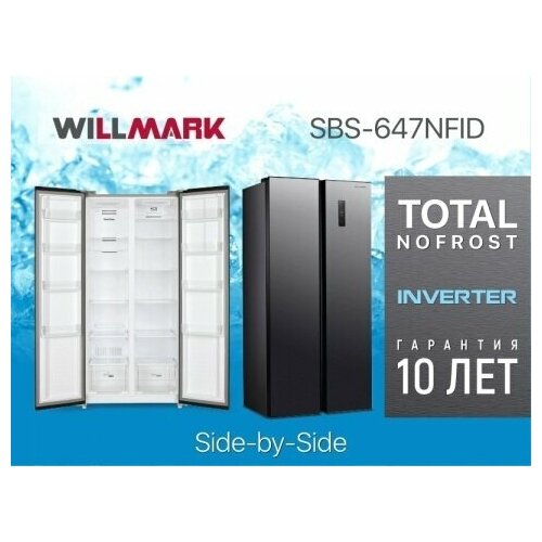 холодильник willmark xr 50w Холодильник WILLMARK SBS-647NFID (477л, Side-By-Sidе, инв. компр, TotalNoFrost, LEDдисп, A+, тёмный мет.)