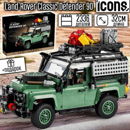 Конструктор Техник Land Rover Classic Defender 90. 2336 деталей, Лэнд Ровер / детская машинка Дефендер / игрушки для детей конструктор land rover classic defender 2336 дет