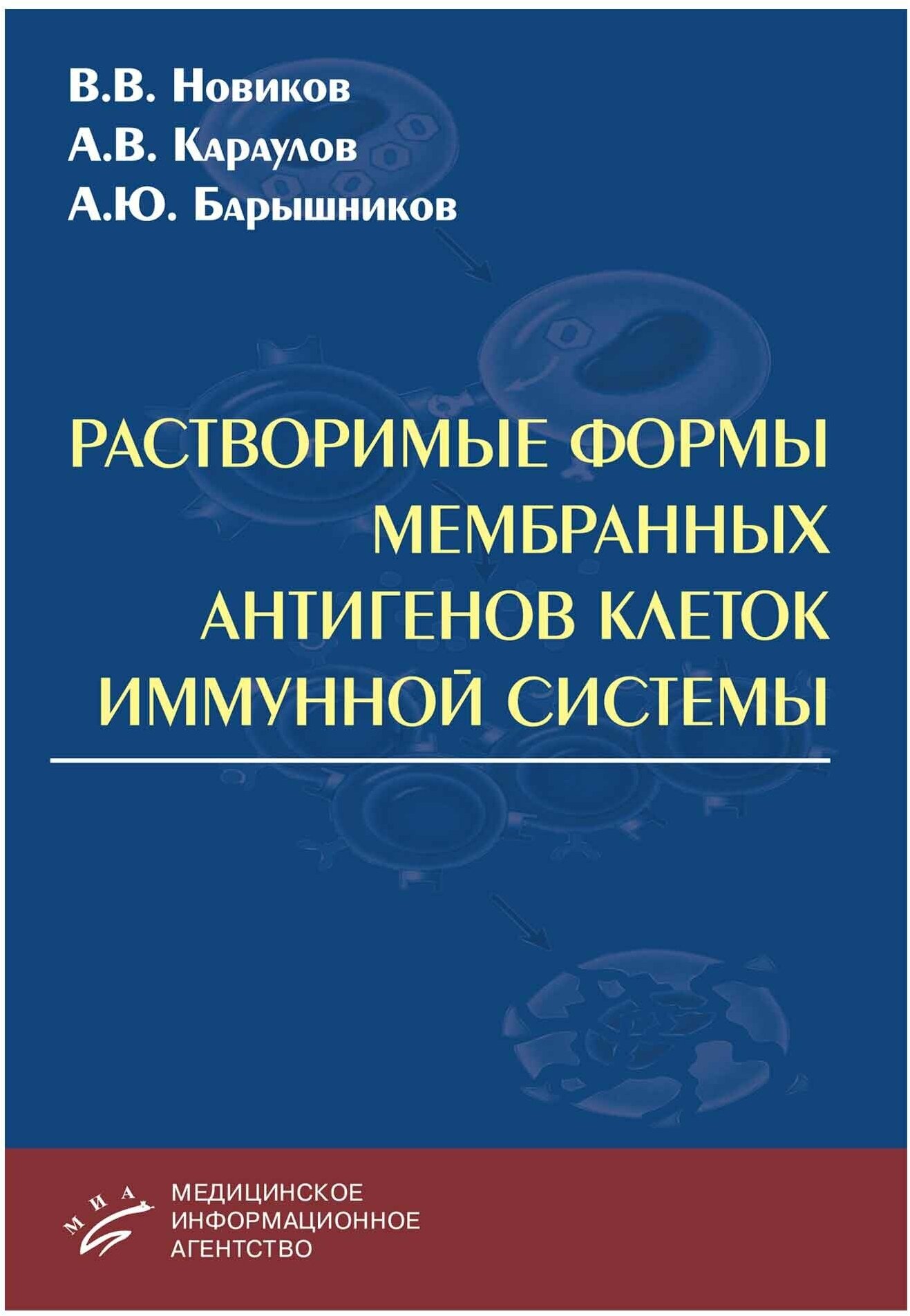 Растворимые формы мембранных антигенов клеток иммунной системы