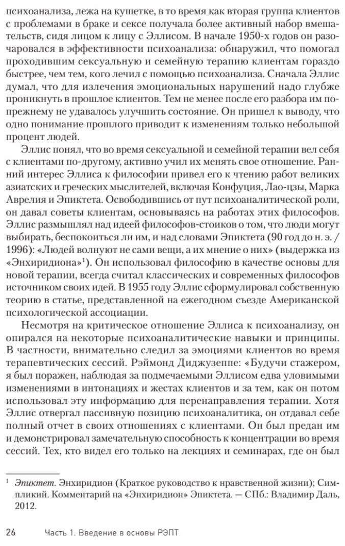 Рационально-эмотивно-поведенческая терапия - фото №3