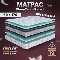 Детский анатомический матрас SleepTeam Smart S600, 60х170, 19 см, с независимыми пружинами, односпальный, в кроватку, средней жесткости, не высокий