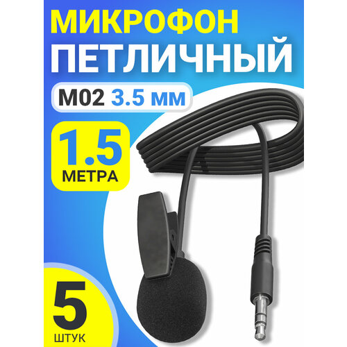 Микрофон петличный GSMIN M02 3.5 мм (1.5 м), 5шт (Черный)