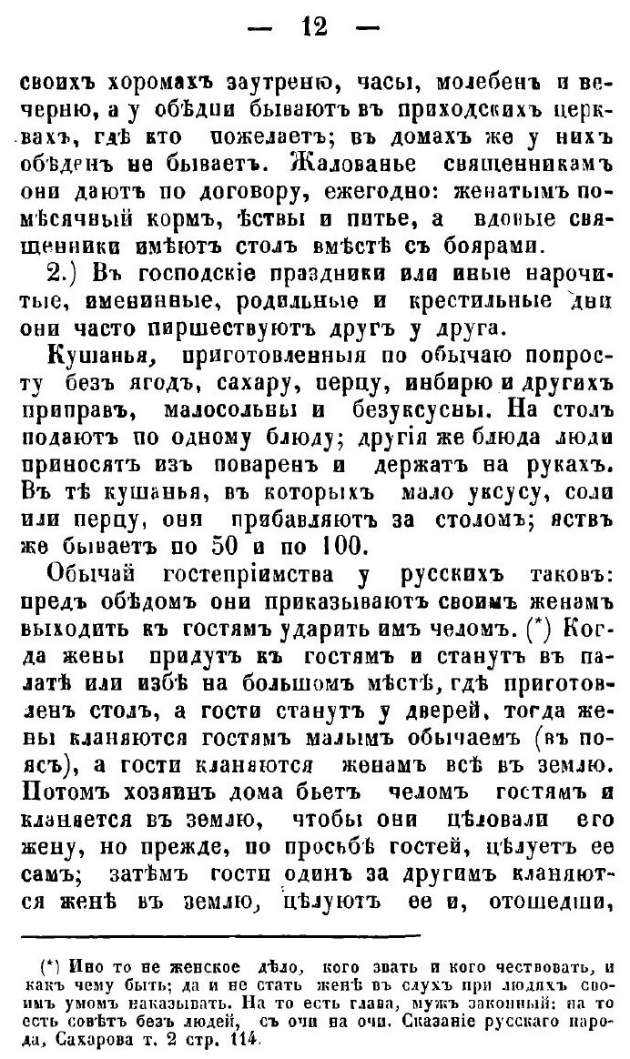 Книга Обзор главнейших постановлений Петра I-го в области личного семейного права - фото №10