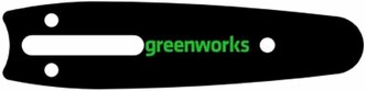 Шина 2953507 15 см для цепной мини-пилы Greenworks 24V GD24CSMNX подарок на день рождения мужчине, любимому, папе, дедушке, парню