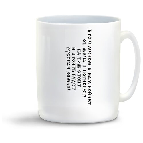 фото Кружка с приколом кто с мечом к нам войдет, от меча и погибнет! coolpodarok