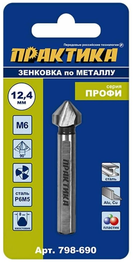 Зенковка по металлу ПРАКТИКА 12,4 х 56 мм, 90 град, под резьбу М6