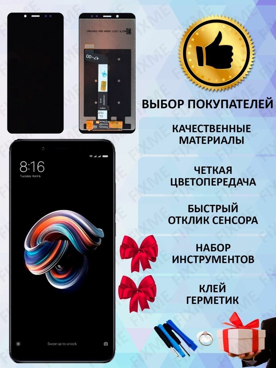 Дисплей для Xiaomi Redmi Note 5 Pro (черный)