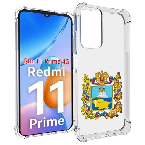 Чехол MyPads герб-ставропольский-край для Xiaomi Redmi 11 Prime 4G задняя-панель-накладка-бампер чехол mypads герб владимирская область для xiaomi redmi 11 prime 4g задняя панель накладка бампер