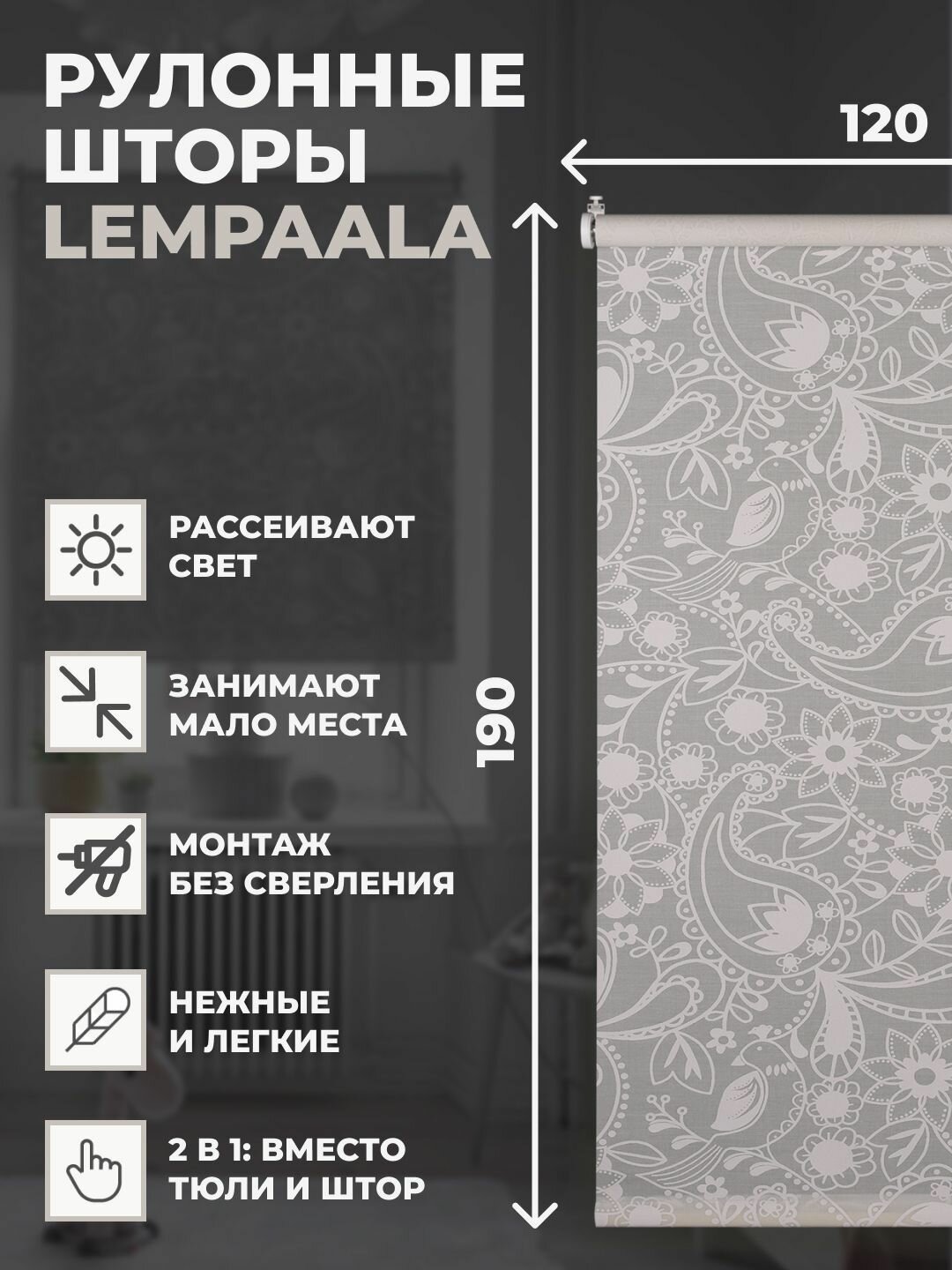 Штора рулонная Lempaala принт IKEA 120х190см на окно белый