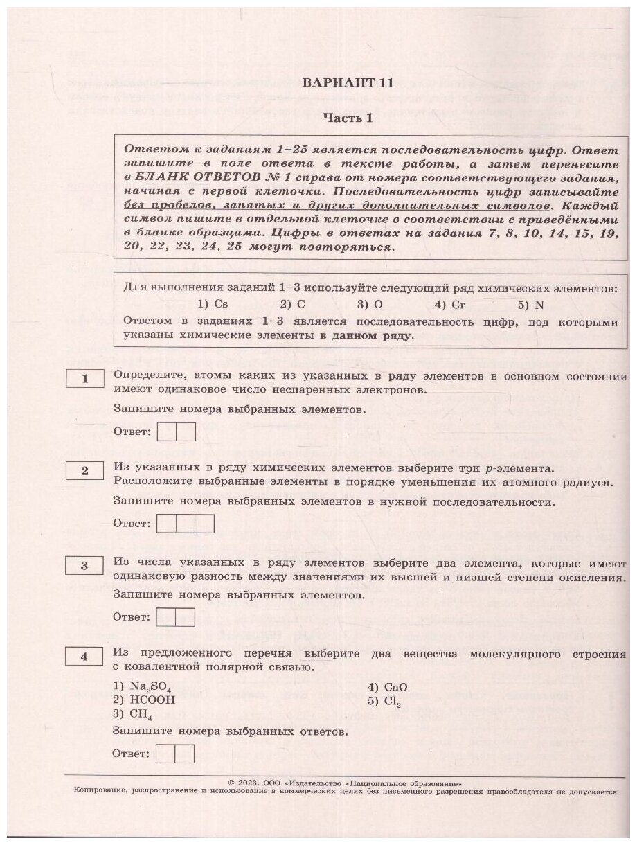 ЕГЭ 2023 Химия. Типовые экзаменационные варианты. 30 вариантов - фото №6