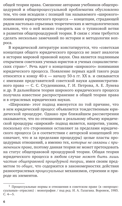 Теория юридической процедуры 2-е изд. Учебное пособие для вузов - фото №7