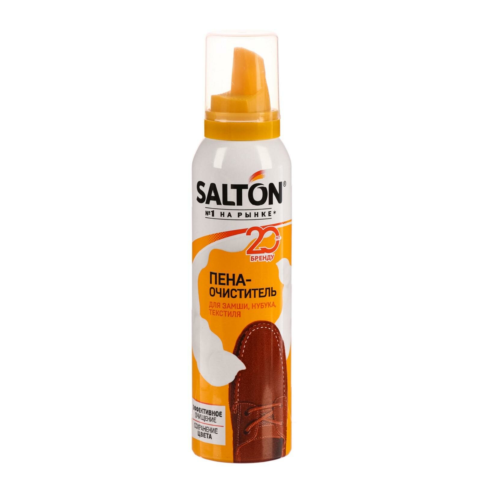 Пена-очиститель для обуви Salton гладкая кожа, замша, нубук, текстиль, 150 мл