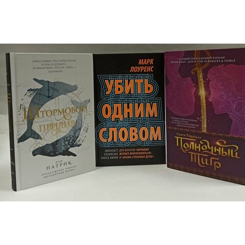 Серия Young Adult. Магия времен (комплект из 3 книг)