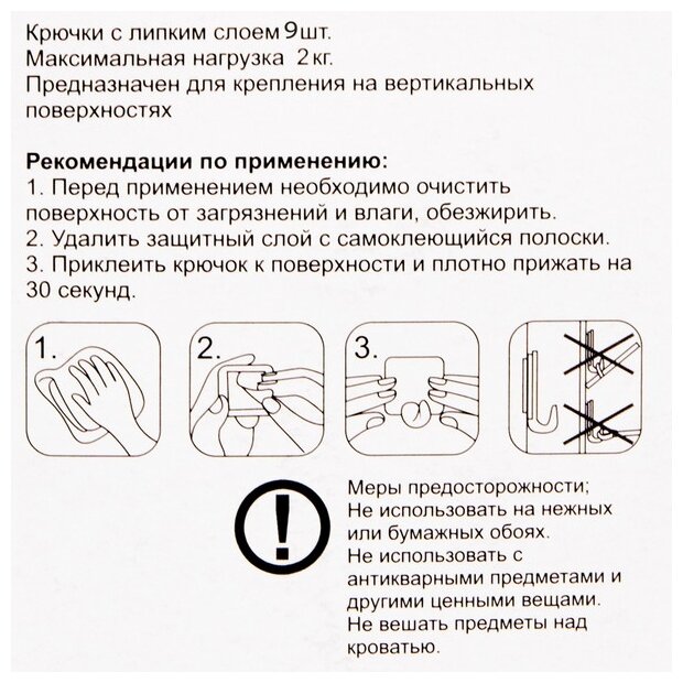 Набор крючков с липким слоем Селфи (9шт., нагрузка 2,0кг) ZQ915 - фотография № 2