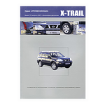 Nissan X-Trail. Модели T31 выпуска с 2007 г. Руководство по эксплуатации, устройство, техническое обслуживание, ремонт - изображение