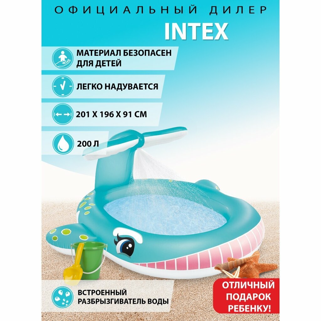 Бассейн надувной Intex "Кит" с распылителем, 201х196х91см - фото №9