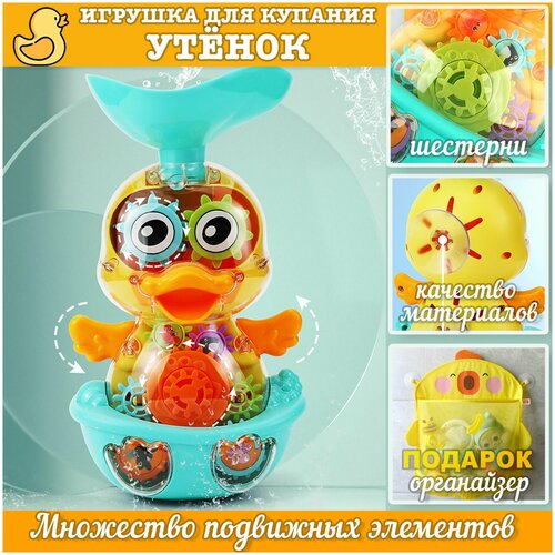 Утенок детская игрушка для купания / Игрушка для ванной