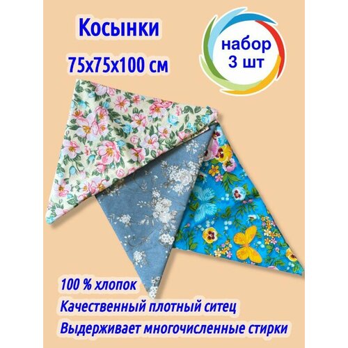 Косынка ИВПАРТНЕР, 100х75 см, голубой