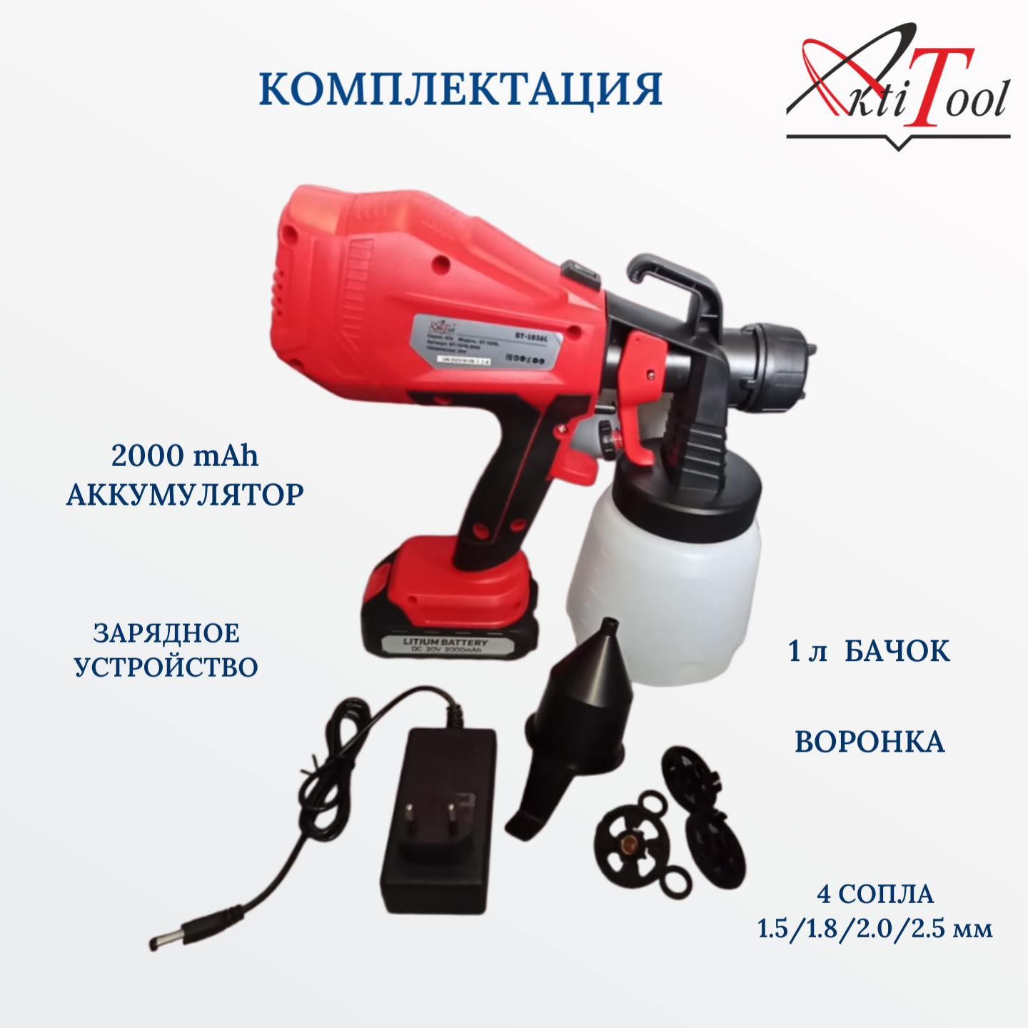 Краскопульт аккумуляторный ST-1836L 20V 2000mAh - фотография № 2