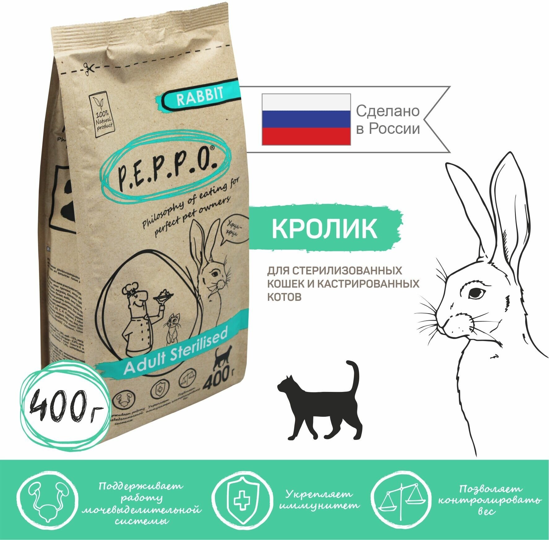 Сухой корм PEPPO для стерилизованных и кастрированных кошек Кролик 0,4кг