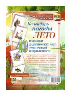 Наглядно-тематический комплект. Календарь погоды. Лето - фото №1