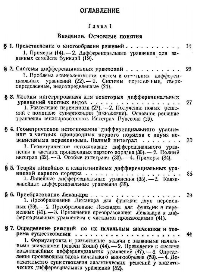 Книга Методы математической физики. Том 2 - фото №2