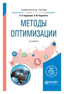 Методы оптимизации. Учебное пособие для вузов - фото №11