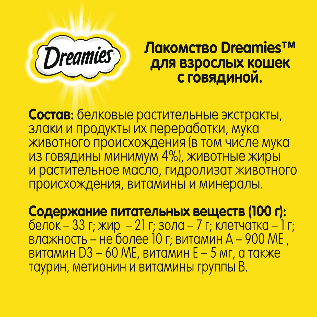 Лакомство для кошек Dreamies подушечки с говядиной, 10 пачек по 30 г - фотография № 9