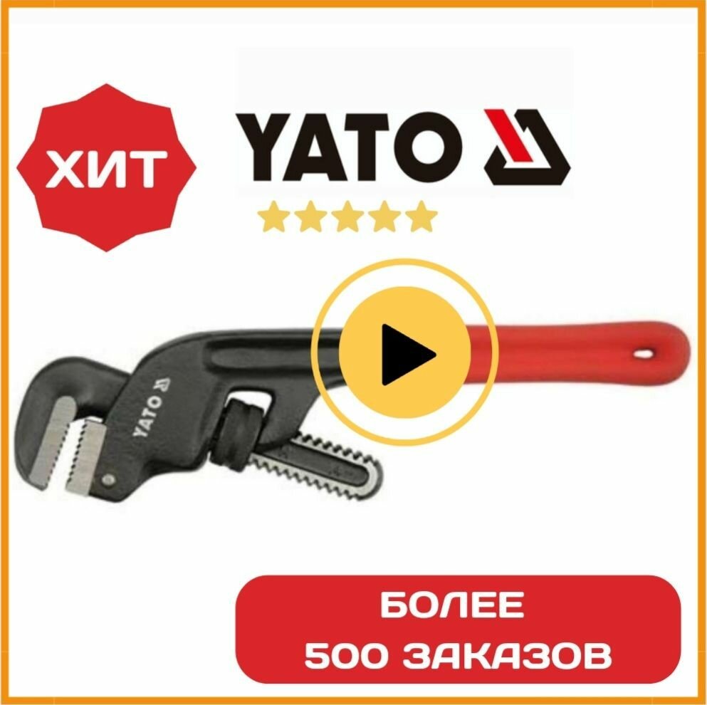 Ключ трубный YATO с ПВХ-покрытием 250 мм, чугун, HRC 55-60, YT-2201