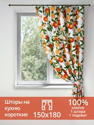 Штора для кухни короткая с подхватом 150х180 см хлопок Апельсины