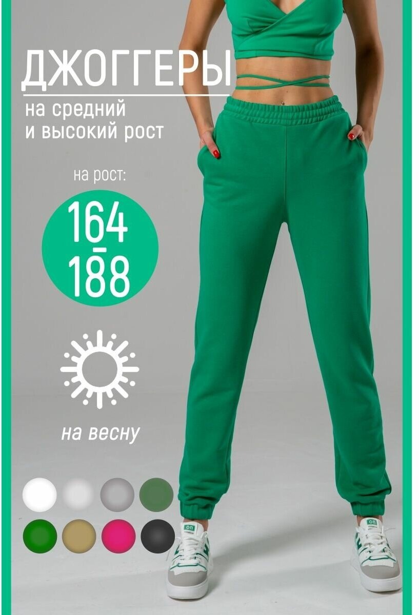 Брюки женские спортивные штаны джоггеры на высокий рост — купить винтернет-магазине по низкой цене на Яндекс Маркете