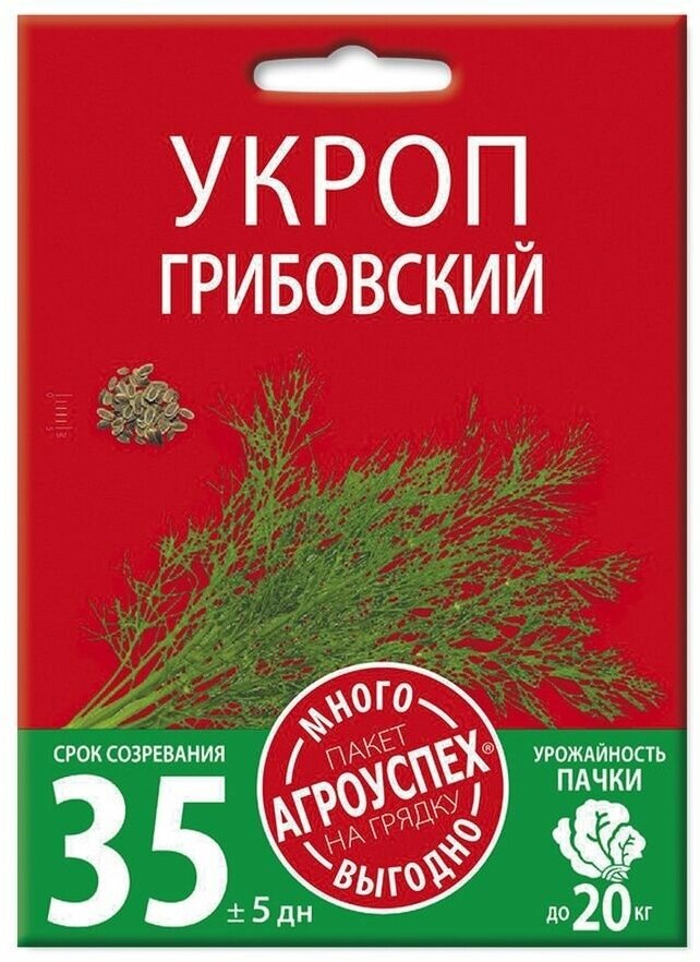 Укроп Грибовский, семена Агроуспех Много-Выгодно 10г