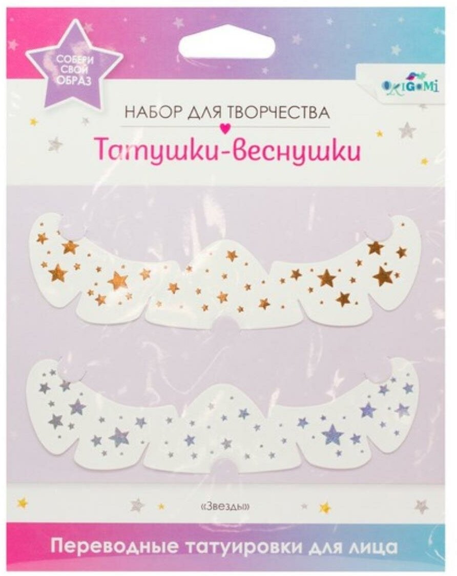 Переводные татуировки для лица. Татушки веснушки. Shining stars, на блист. 19x15,5x0,2 см