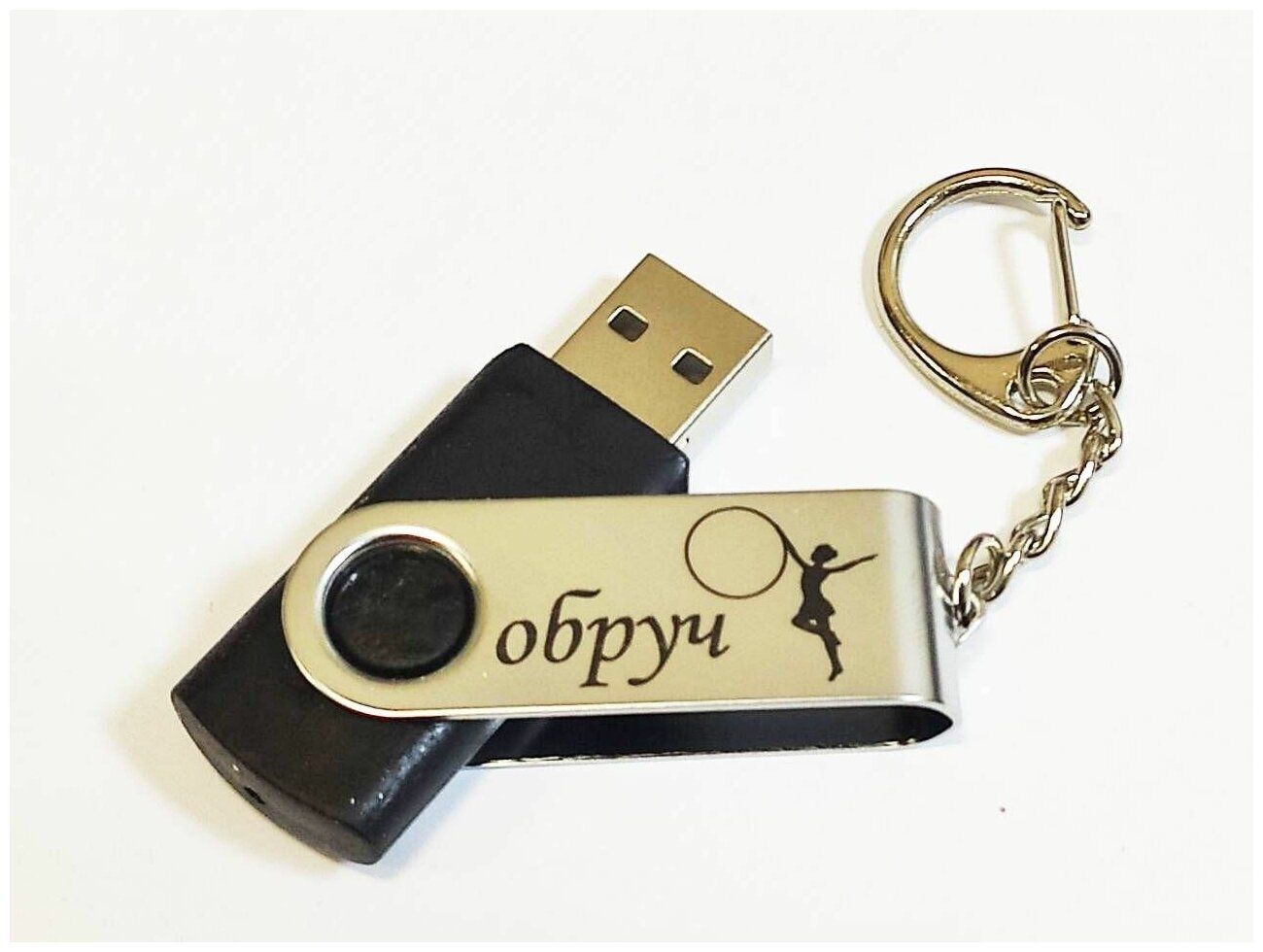 Подарочный USB-накопитель ГИМНАСТИКА С ОБРУЧЕМ сувенирная флешка