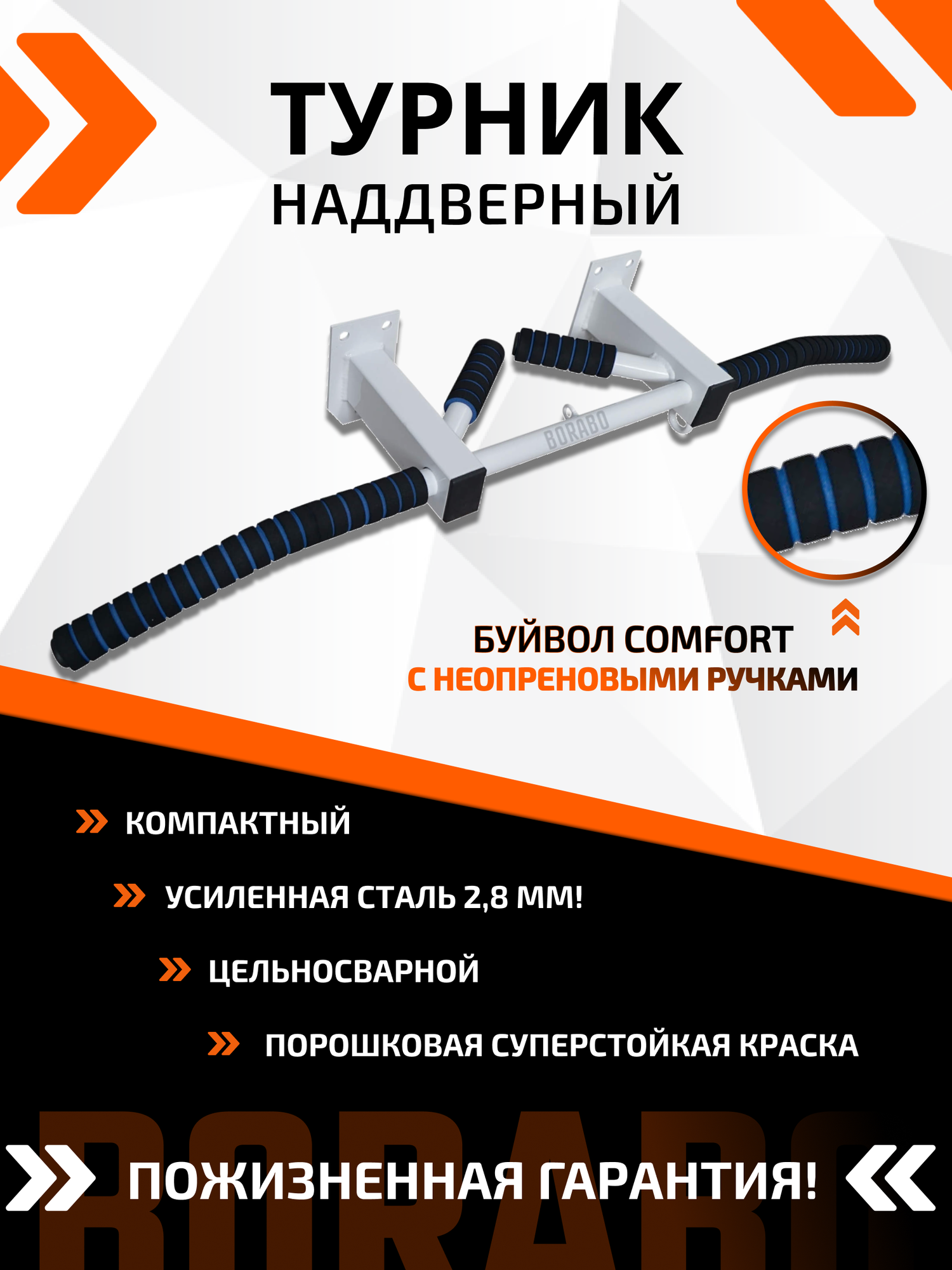 Турник наддверный Буйвол COMFORT - неопреновое покрытие