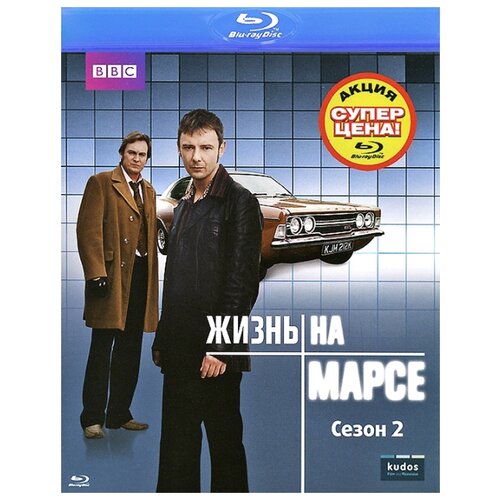 Жизнь на Марсе. Сезон 2, серии 1-8