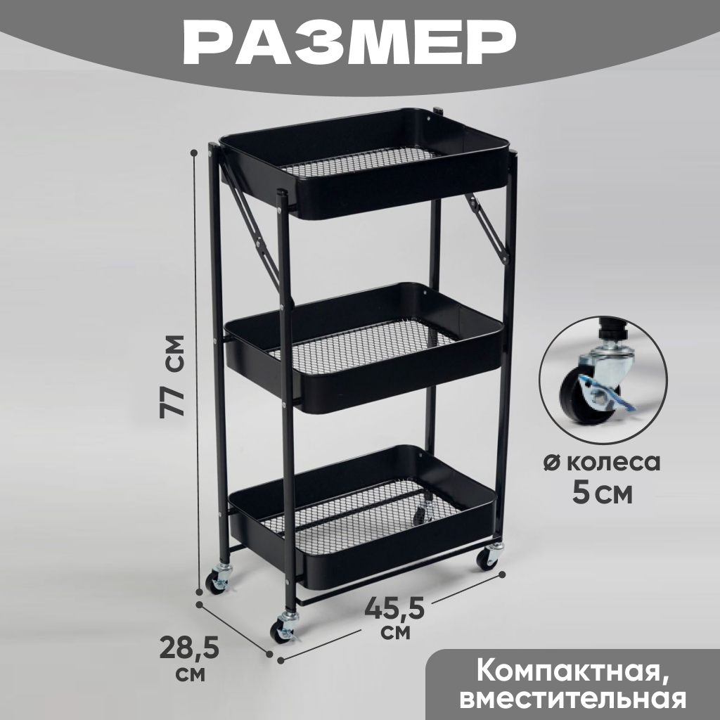 Этажерка 3-х уровневая Solmax, черная, 45*29.5*72 см