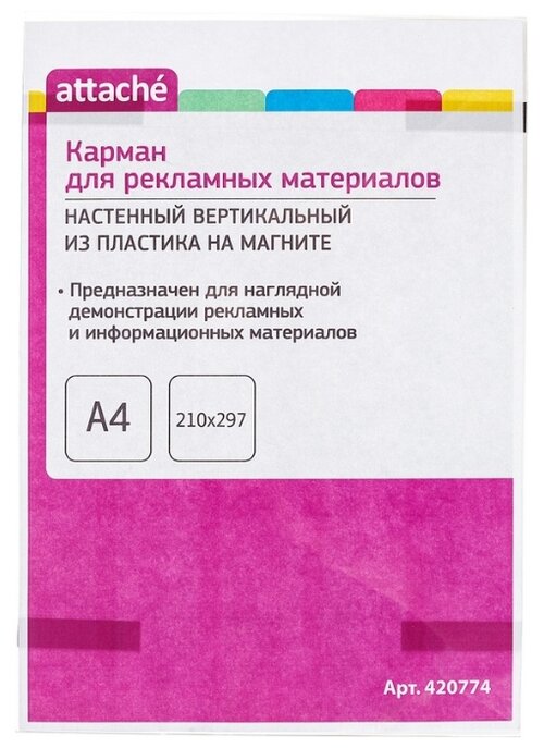 Карман настененный Attache А4, на магните, вертикальный, Economy (420774)