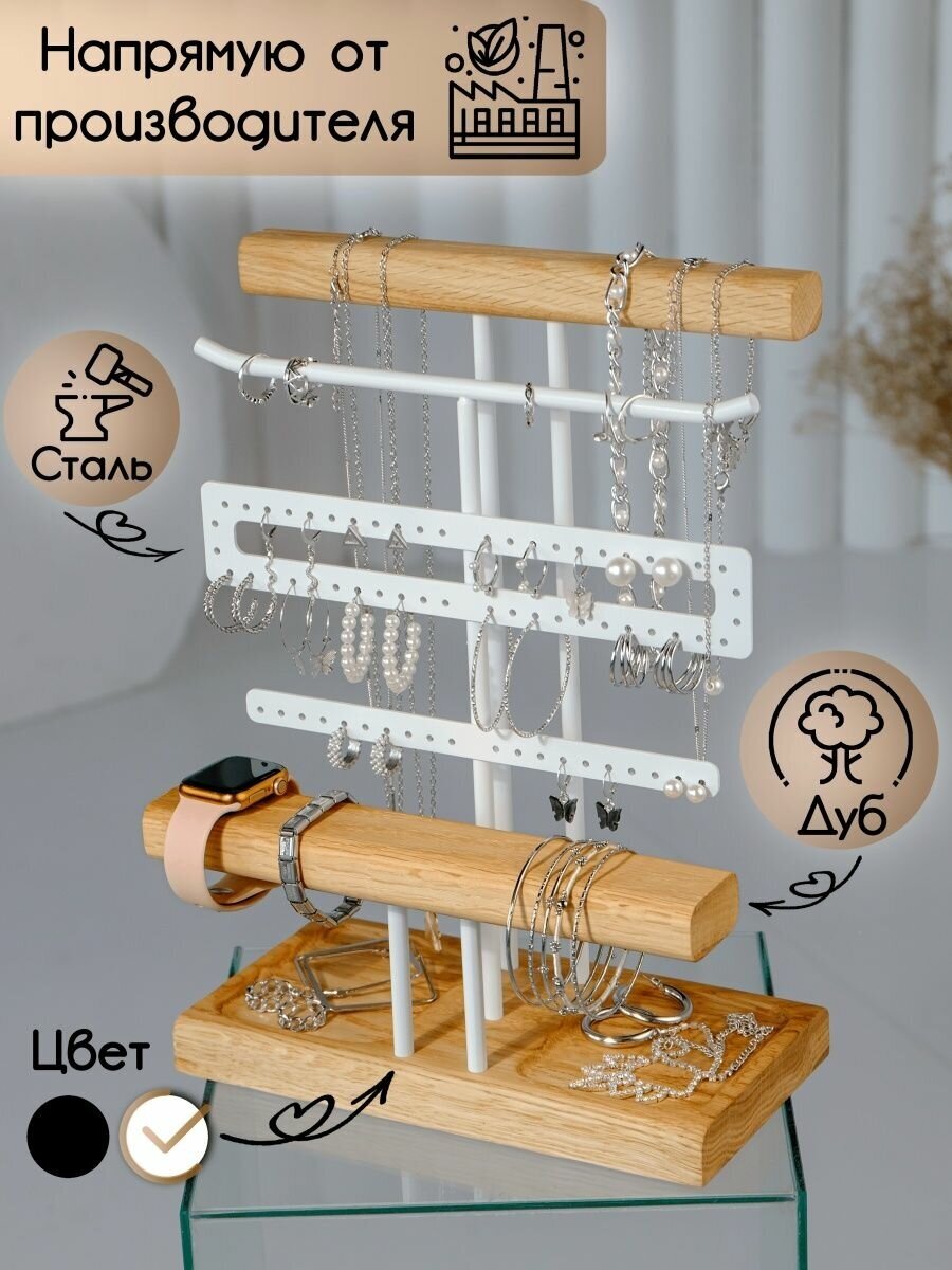 Подставка для украшений pk craft