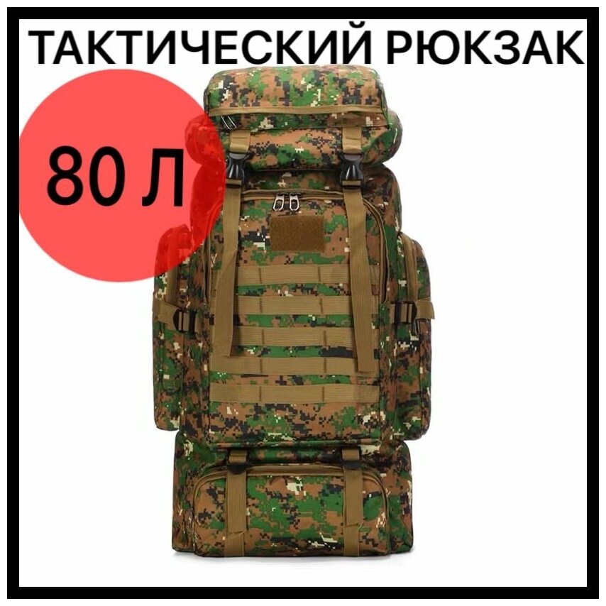 фото Тактический рюкзак 80 литров