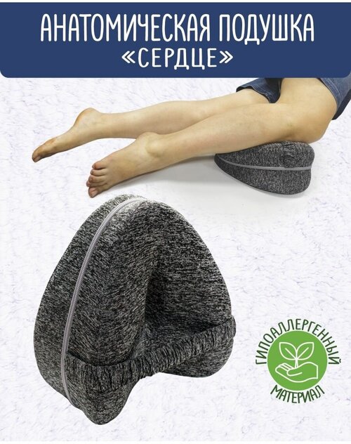 Подушка с эффектом памяти для суставов и ног