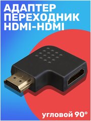 Адаптер-переходник GSMIN BR-50 HDMI (F) - HDMI (M) (Угловой, 90 градусов) (Черный)