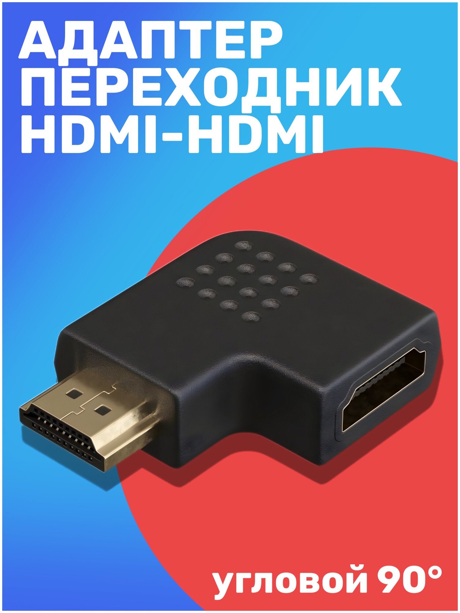 Адаптер-переходник GSMIN BR-50 HDMI (F) - HDMI (M) (Угловой, 90 градусов) (Черный)