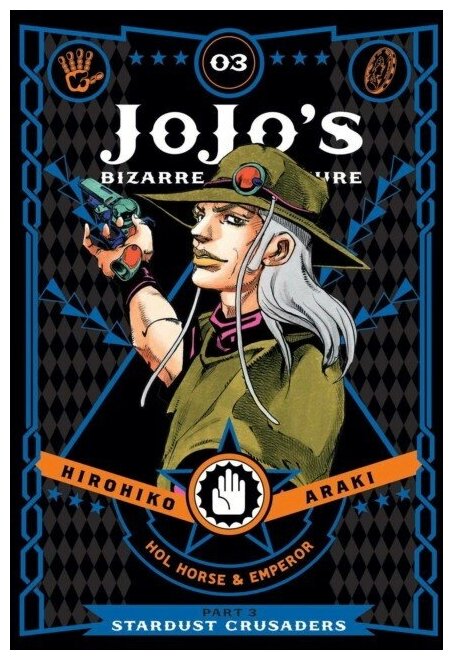 Araki Hirohiko "JoJo's Biz Adv: Part 3 Vol.3 Stardust Crusaders"