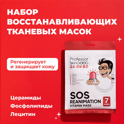 Professor SkinGOOD Анти-стресс маски Фантастическое Питание / SOS Reanimation Vitamin Mask Pack