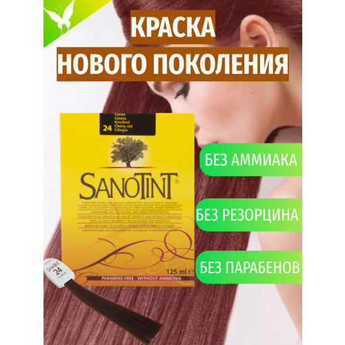 Краска для волос SanoTint Classic №24 Красная вишня, 125 мл