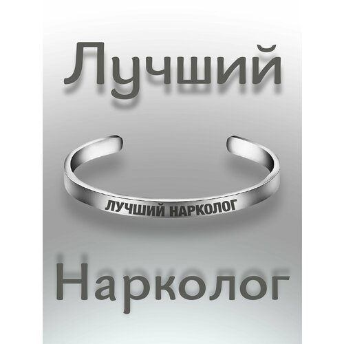 фото Браслет - лучший нарколог south space