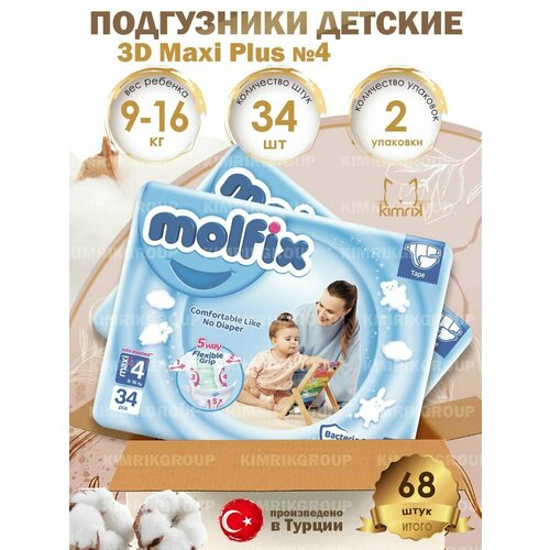 Подгузники детские 3D Мaxi Plus №4, 9-16 кг