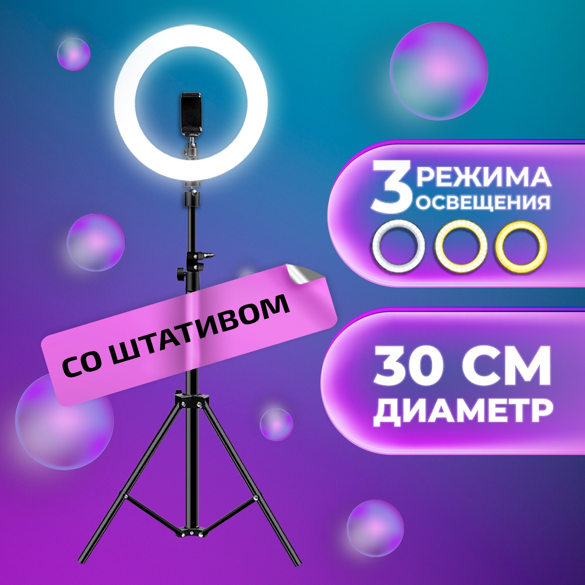 Кольцевая лампа со штативом, WALKER, WLR-3010, 30 см, видеосвет, селфи техника rgb, освещения для фотосъемки, белый свет для фото и видео