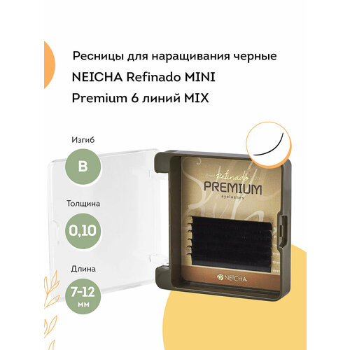 NEICHA Ресницы для наращивания черные REFINADO Premium MINI 6 линий B 0,10 MIX (7-12)